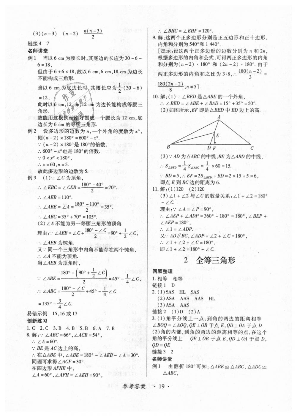 2018年一课一练创新练习八年级数学上册人教版 第19页