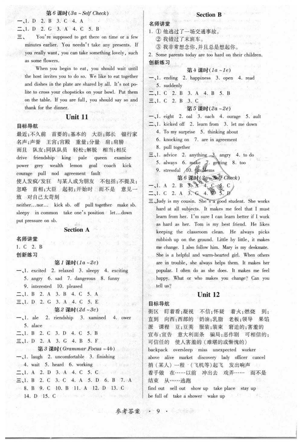 2018年一课一练创新练习九年级英语全一册人教版 第9页