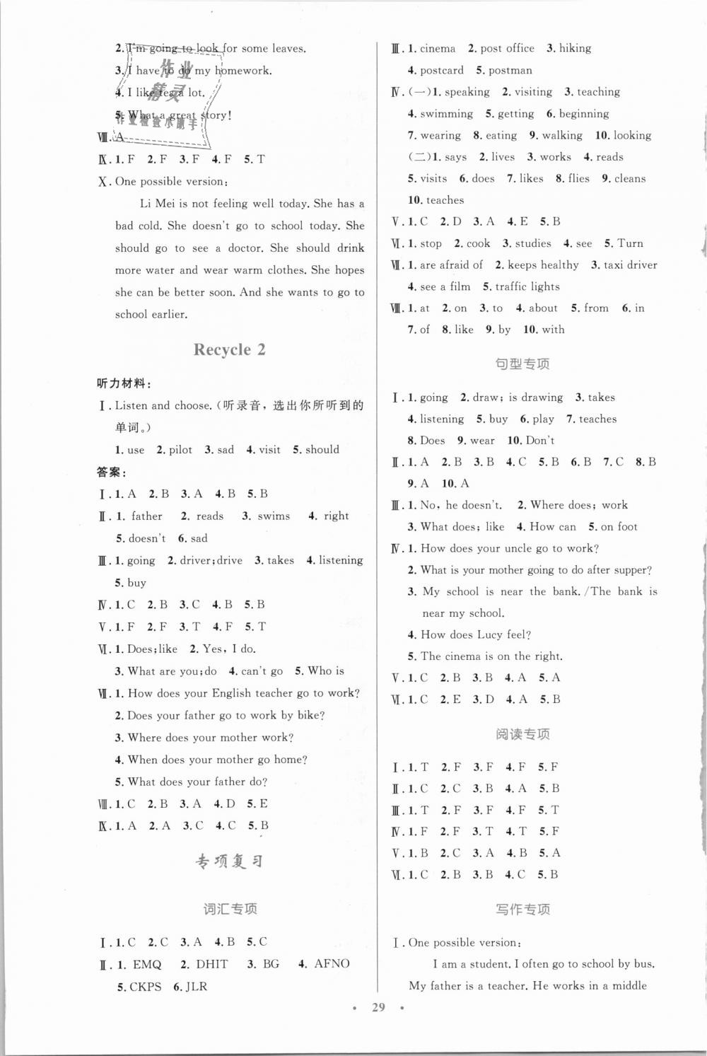 2018年小學(xué)同步測(cè)控優(yōu)化設(shè)計(jì)六年級(jí)英語(yǔ)上冊(cè)人教PEP版三起 第9頁(yè)