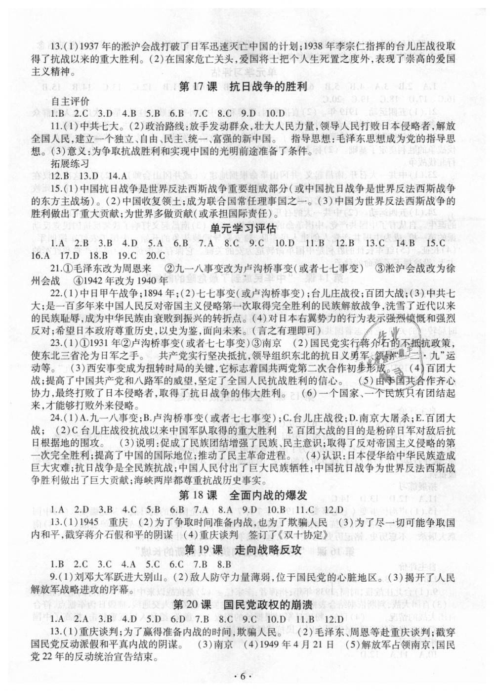 2018年同步学习八年级中国历史上册人教版 第6页
