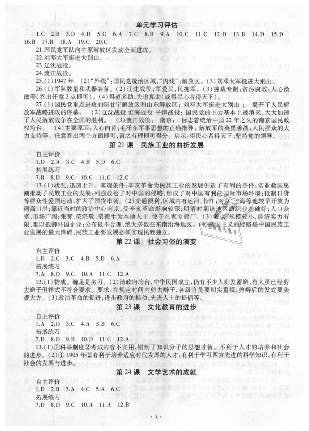 2018年同步学习八年级中国历史上册人教版 第7页