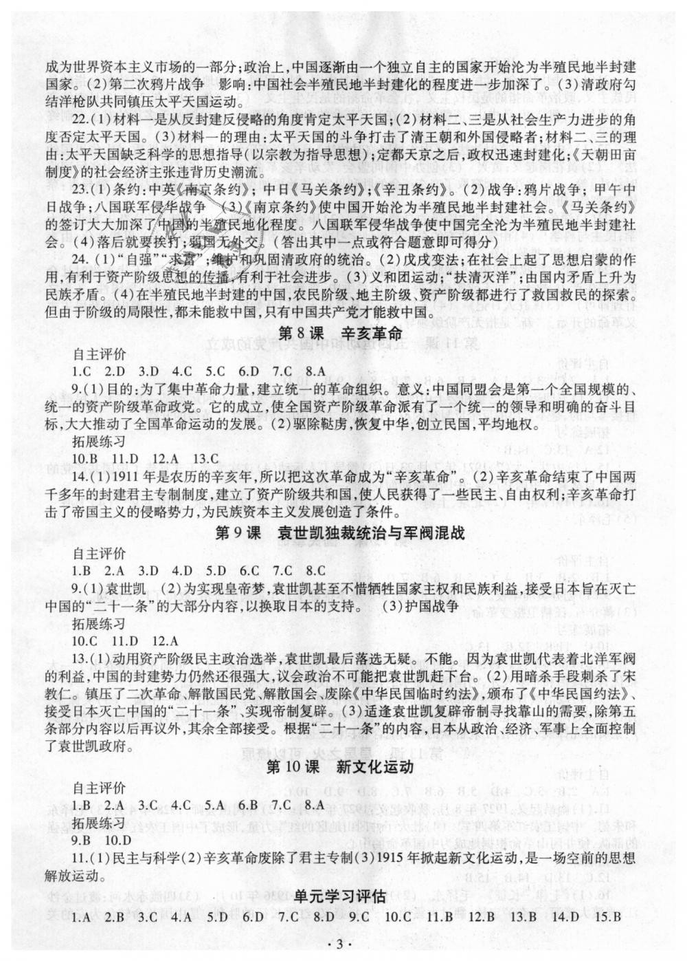2018年同步学习八年级中国历史上册人教版 第3页