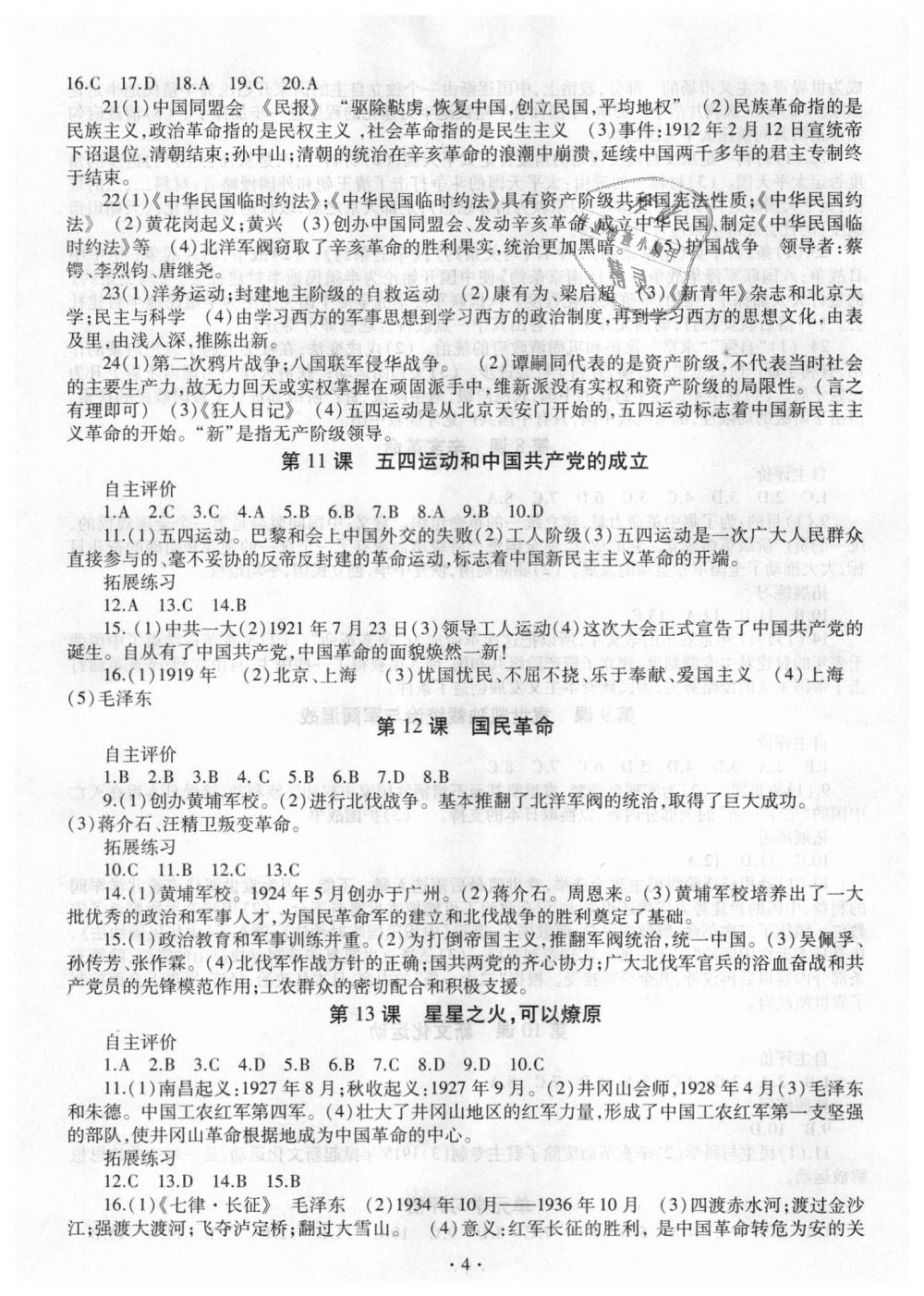 2018年同步学习八年级中国历史上册人教版 第4页