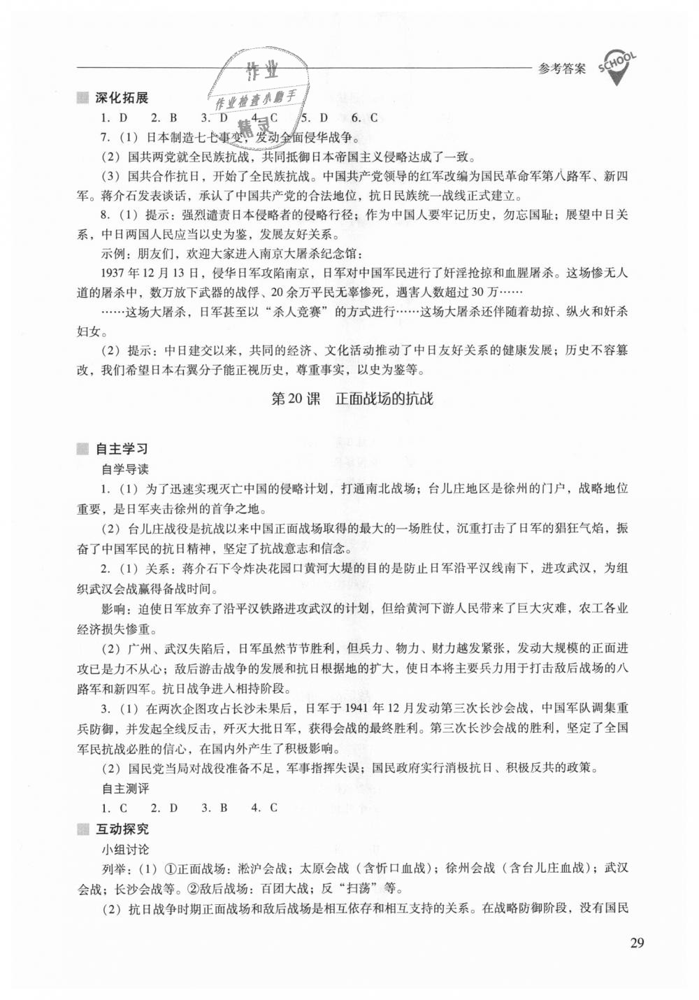 2018年新课程问题解决导学方案八年级中国历史上册人教版 第29页