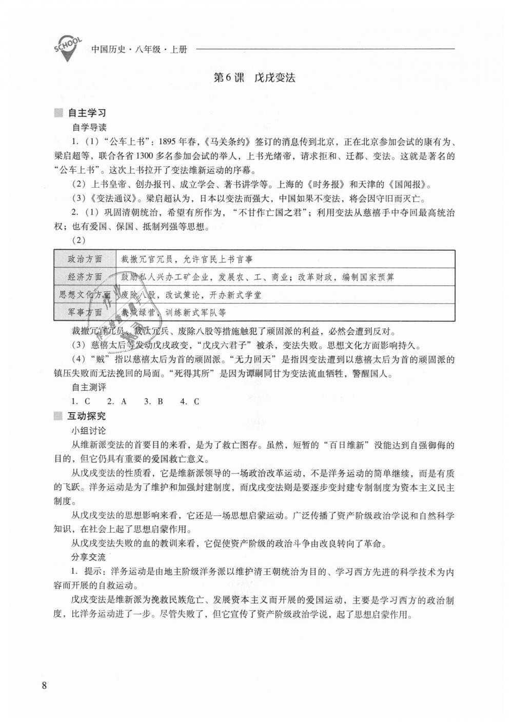 2018年新课程问题解决导学方案八年级中国历史上册人教版 第8页