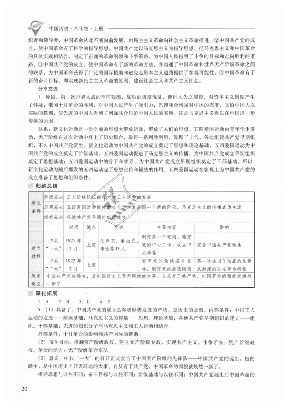 2018年新课程问题解决导学方案八年级中国历史上册人教版 第20页
