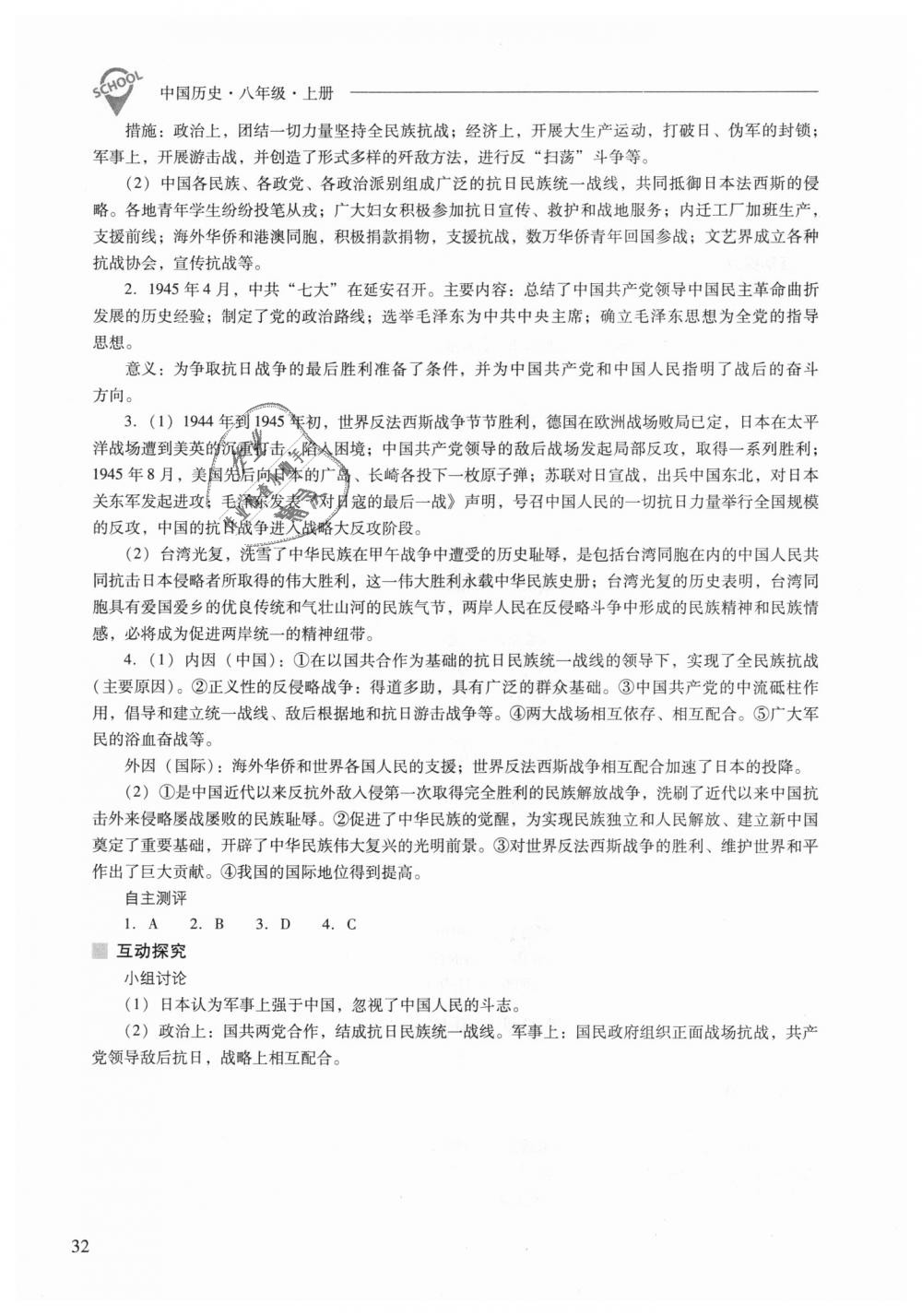 2018年新课程问题解决导学方案八年级中国历史上册人教版 第32页