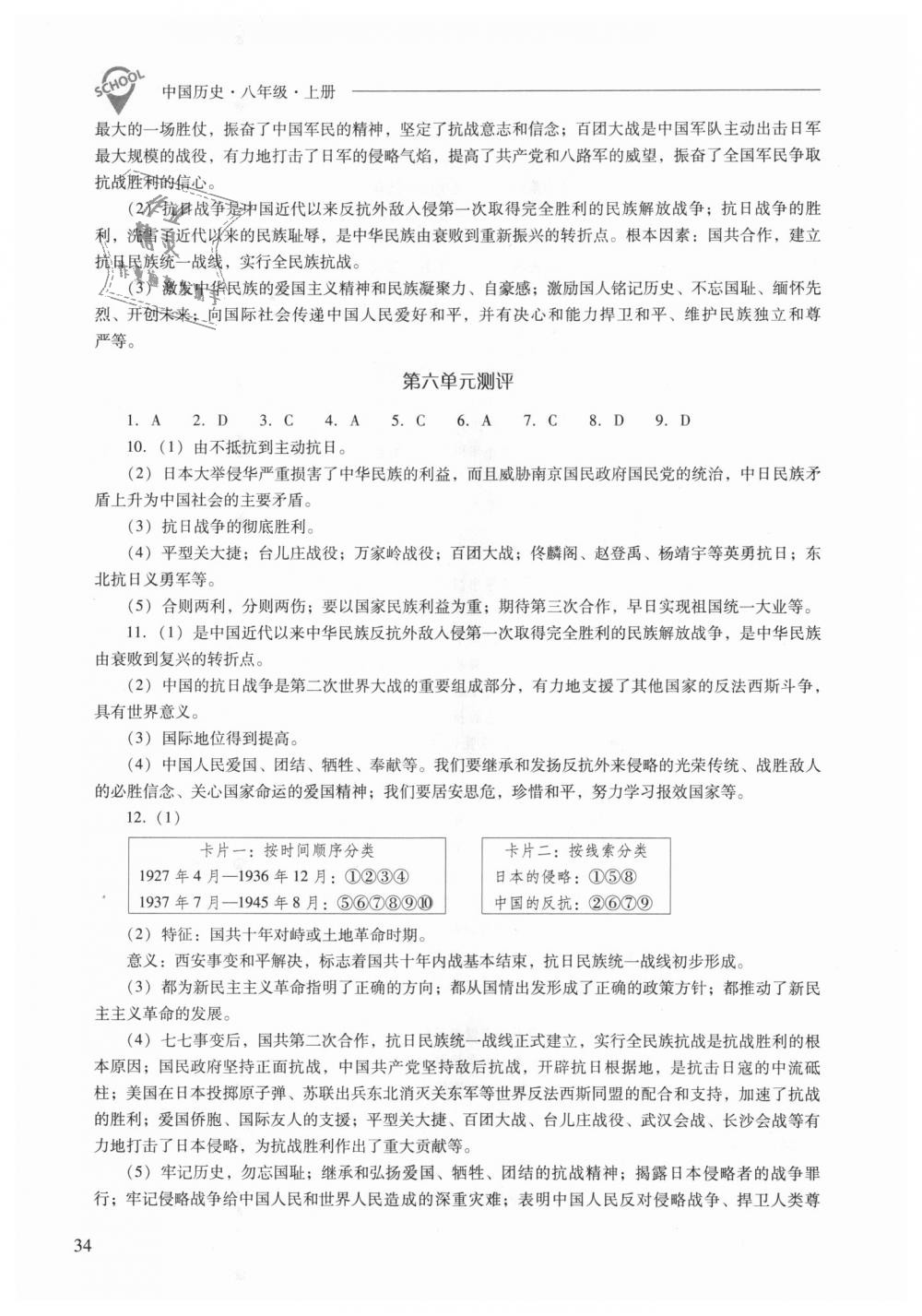 2018年新课程问题解决导学方案八年级中国历史上册人教版 第34页