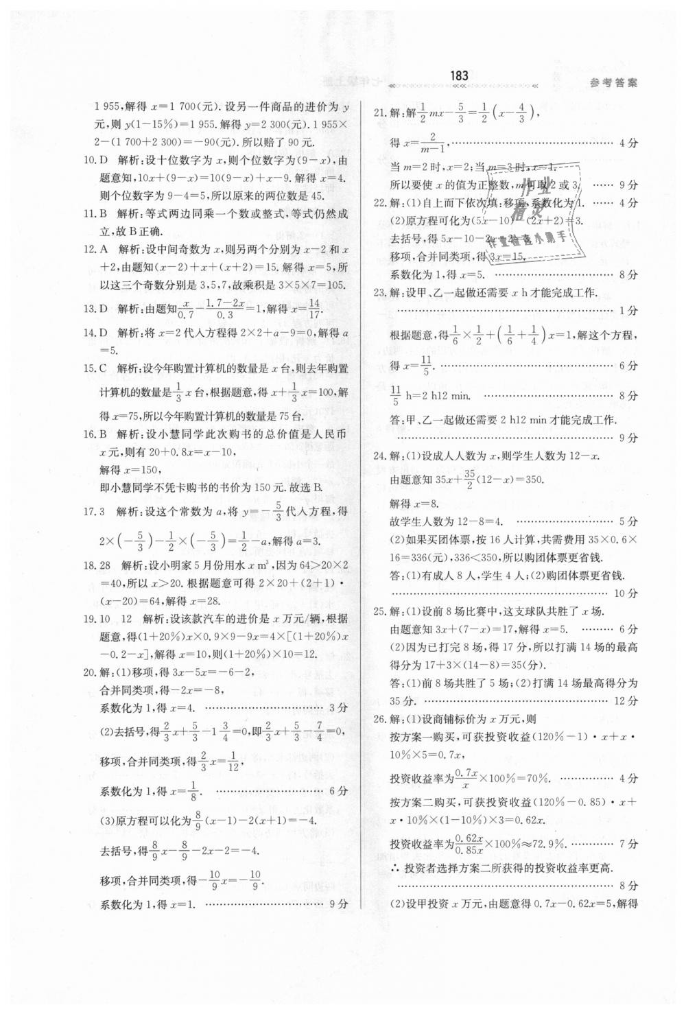 2018年轻轻松松学数学七年级上册冀教版 第41页