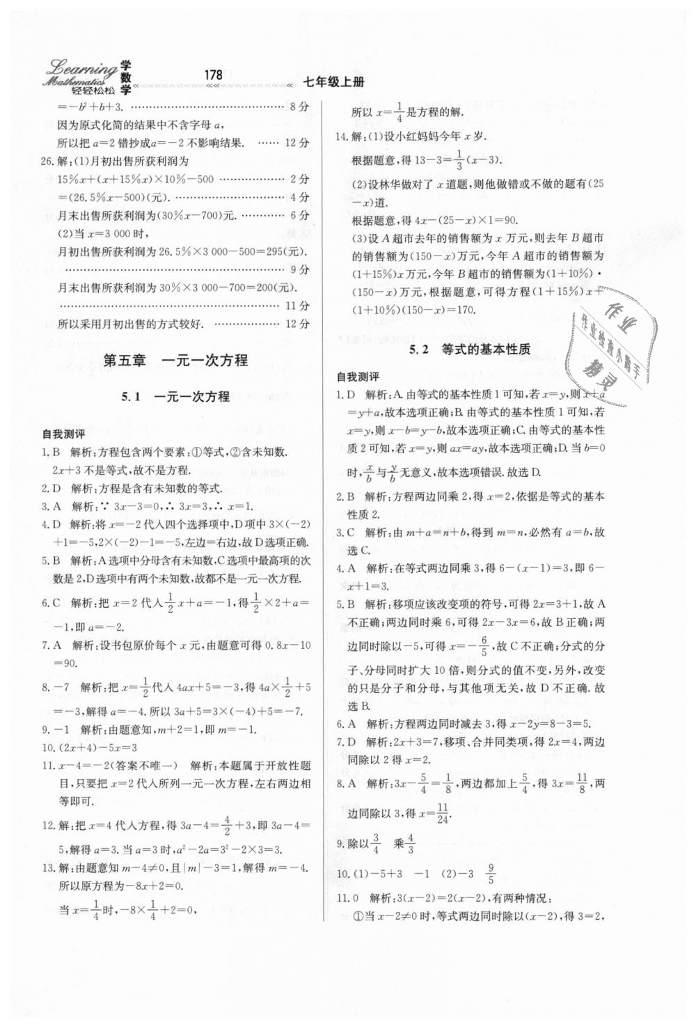 2018年轻轻松松学数学七年级上册冀教版 第36页