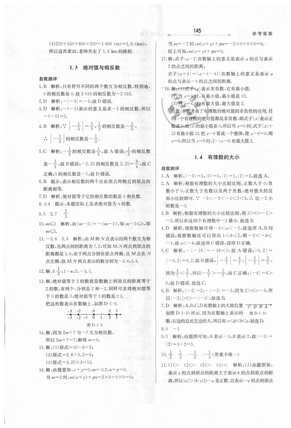 2018年轻轻松松学数学七年级上册冀教版 第3页