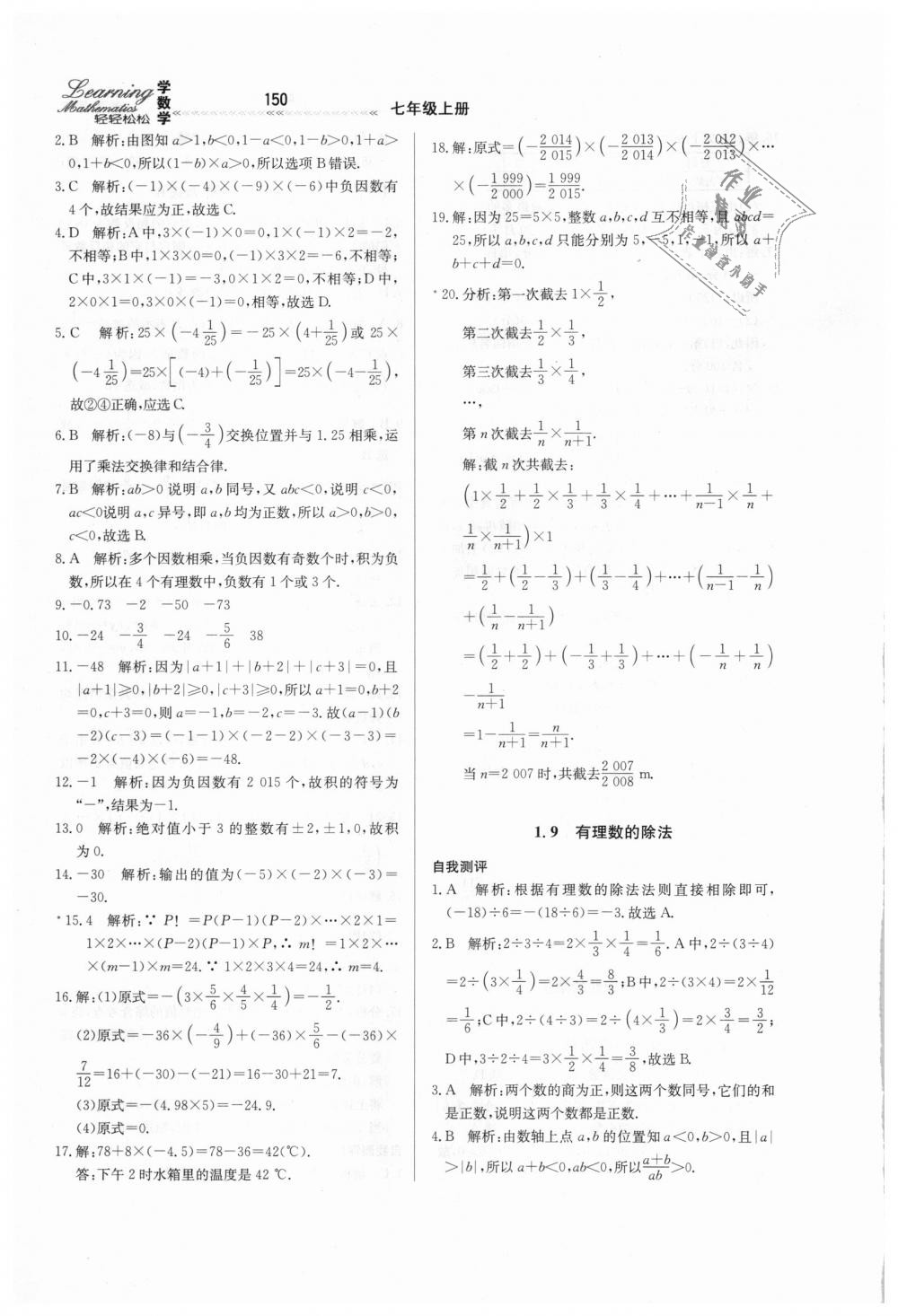 2018年轻轻松松学数学七年级上册冀教版 第8页