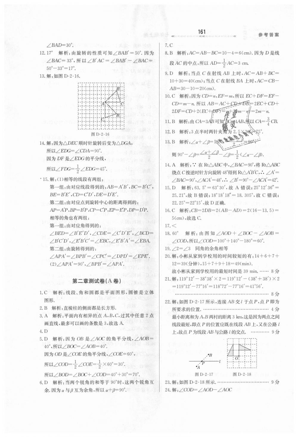 2018年轻轻松松学数学七年级上册冀教版 第19页
