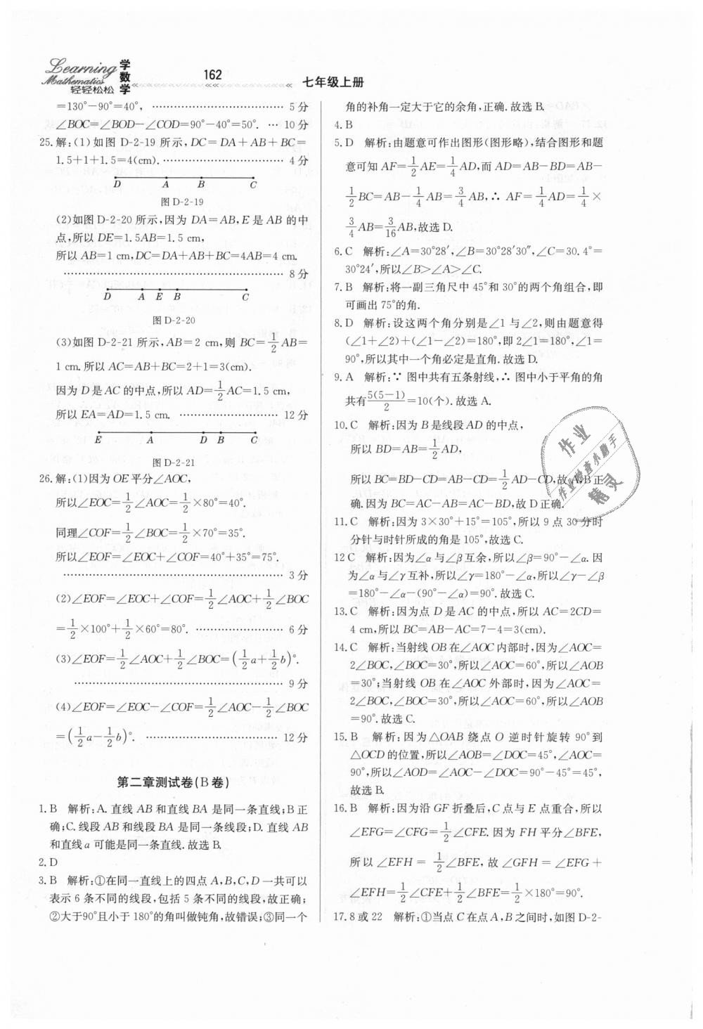 2018年轻轻松松学数学七年级上册冀教版 第20页