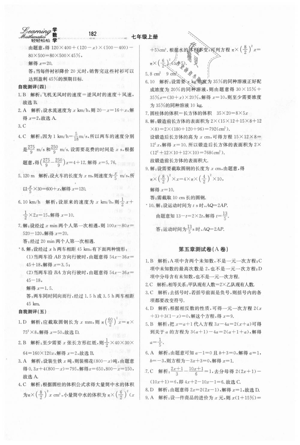 2018年轻轻松松学数学七年级上册冀教版 第40页