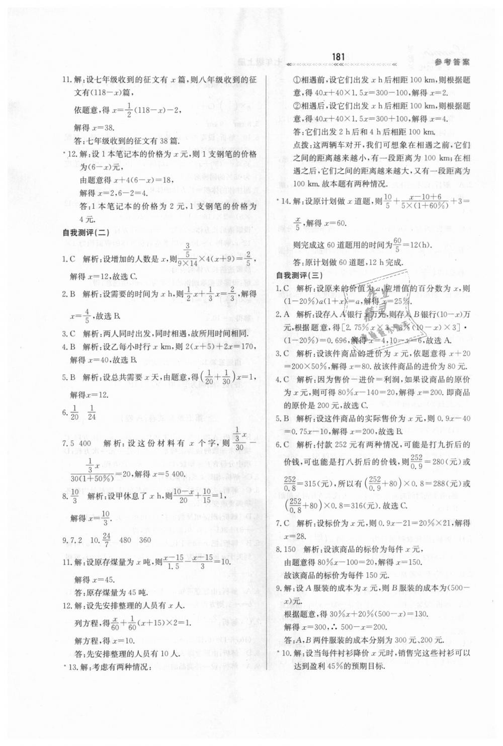 2018年轻轻松松学数学七年级上册冀教版 第39页