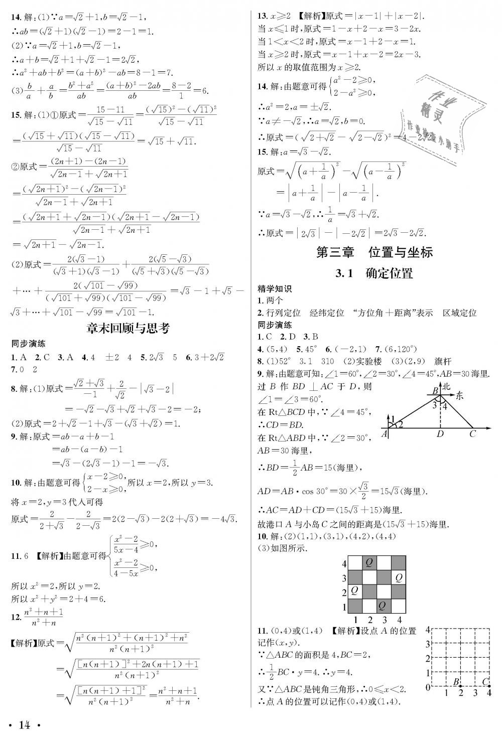 2018年蓉城学霸八年级数学上册北师大版 第14页