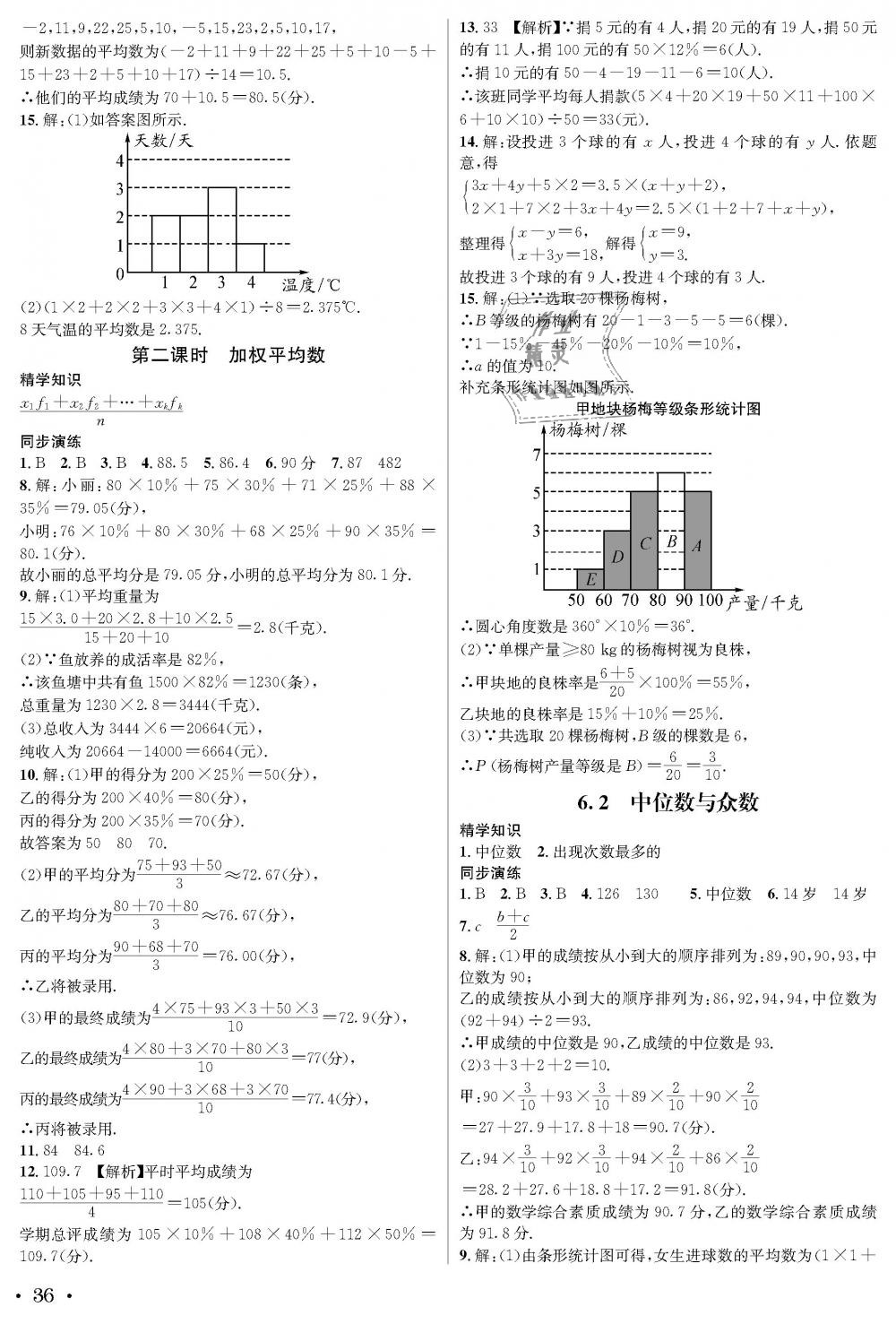 2018年蓉城学霸八年级数学上册北师大版 第36页