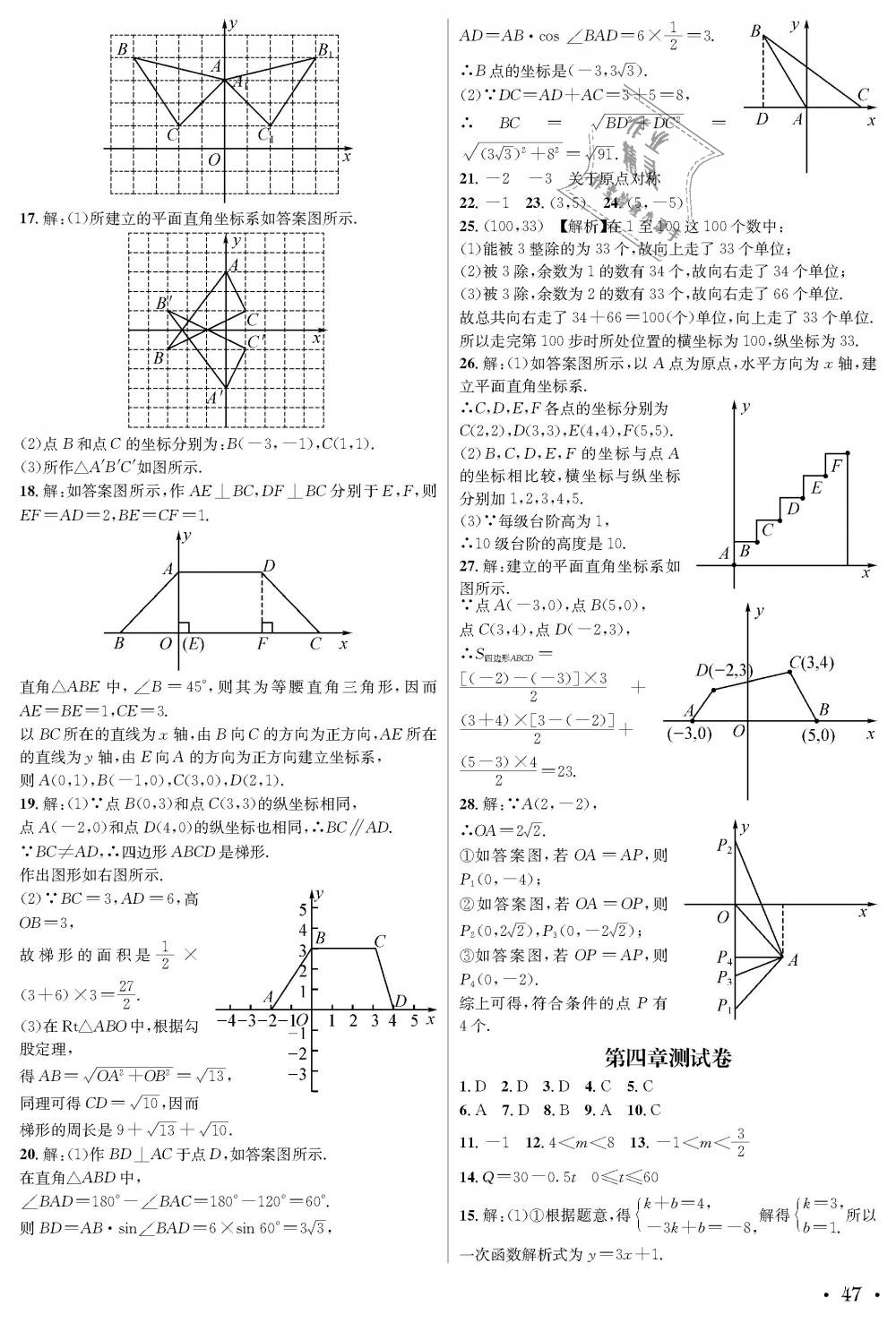 2018年蓉城学霸八年级数学上册北师大版 第47页