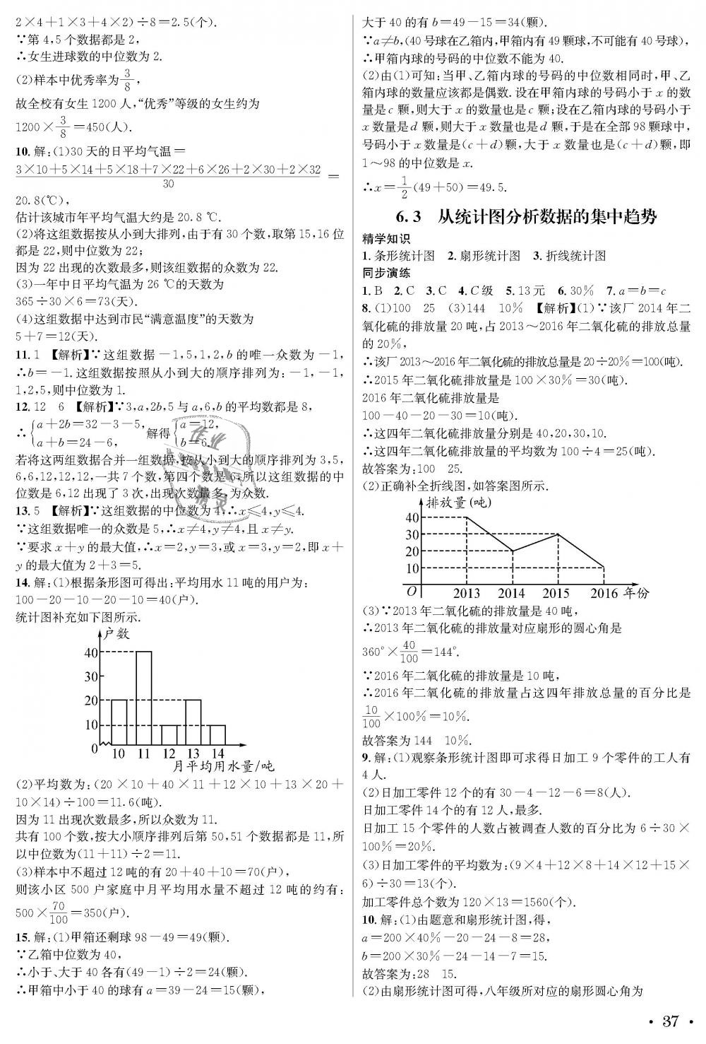 2018年蓉城学霸八年级数学上册北师大版 第37页