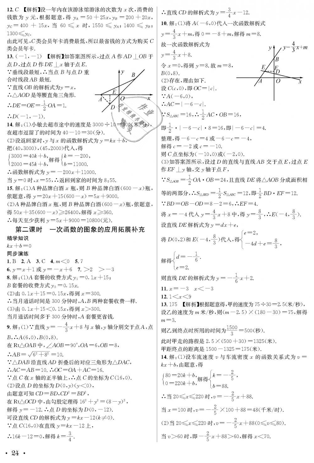 2018年蓉城学霸八年级数学上册北师大版 第24页