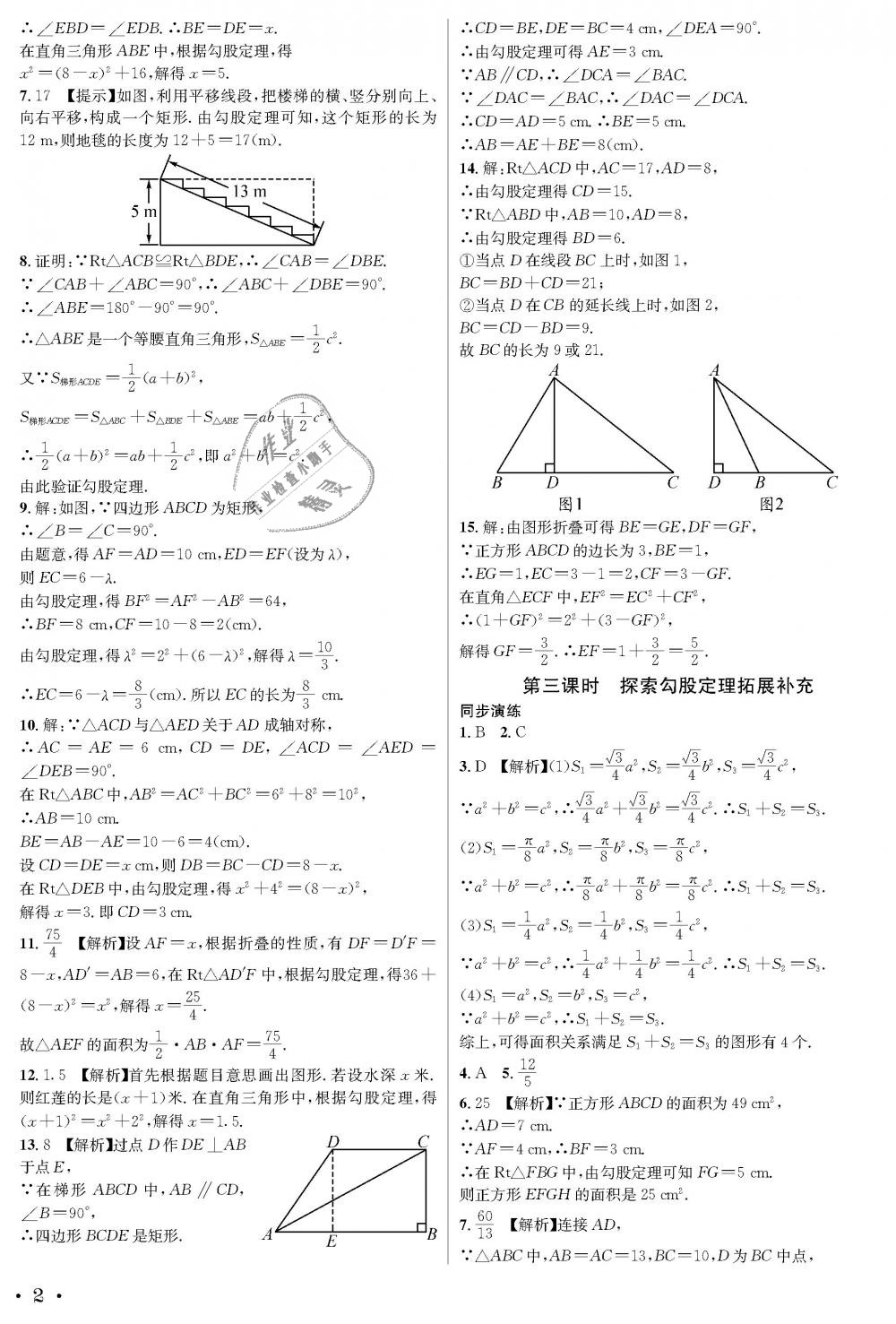 2018年蓉城学霸八年级数学上册北师大版 第2页