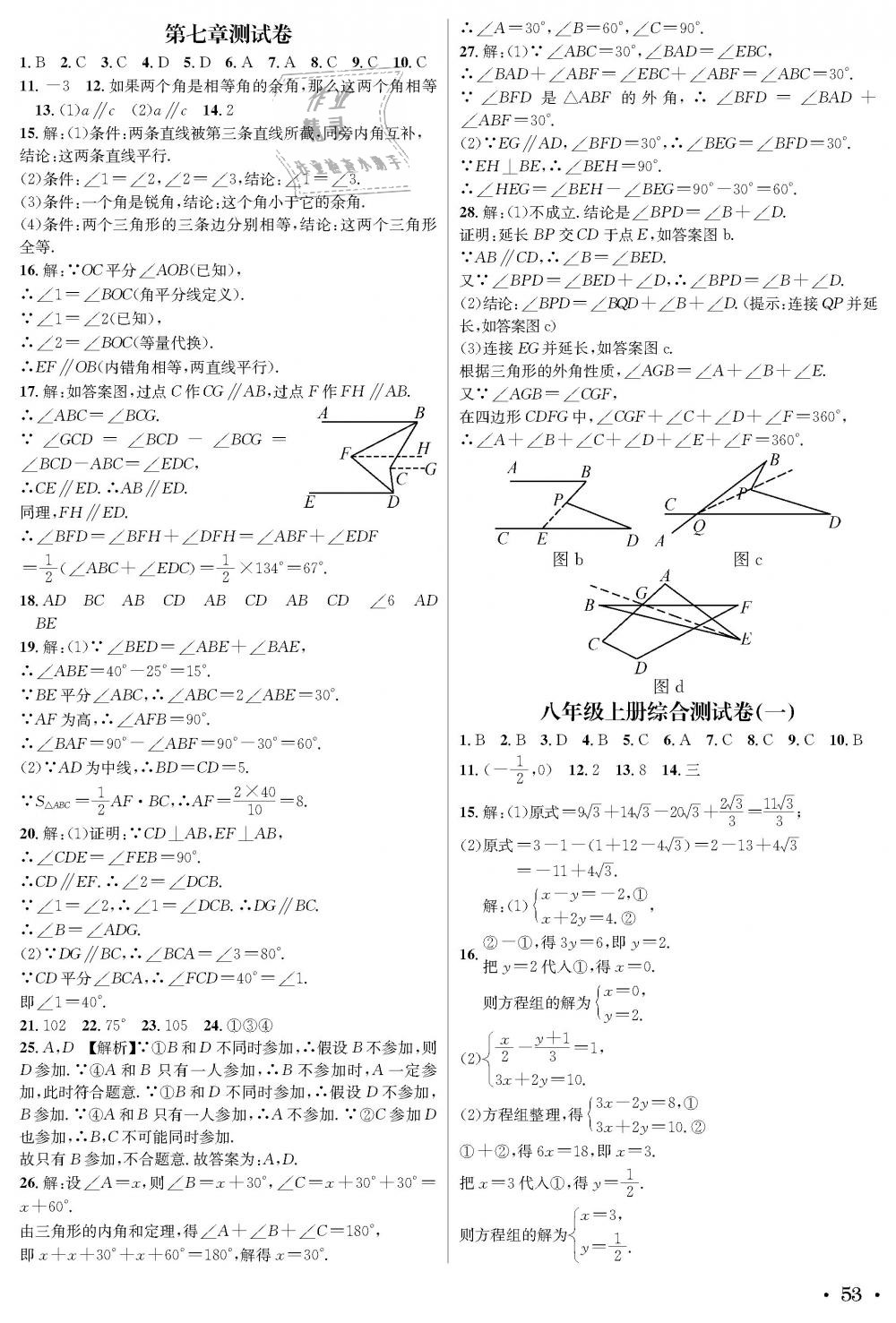 2018年蓉城学霸八年级数学上册北师大版 第53页