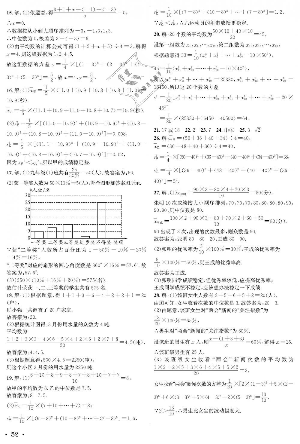 2018年蓉城学霸八年级数学上册北师大版 第52页