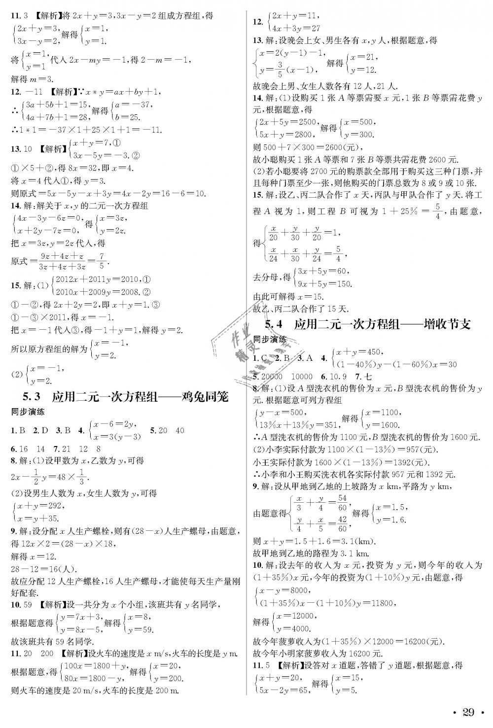 2018年蓉城学霸八年级数学上册北师大版 第29页
