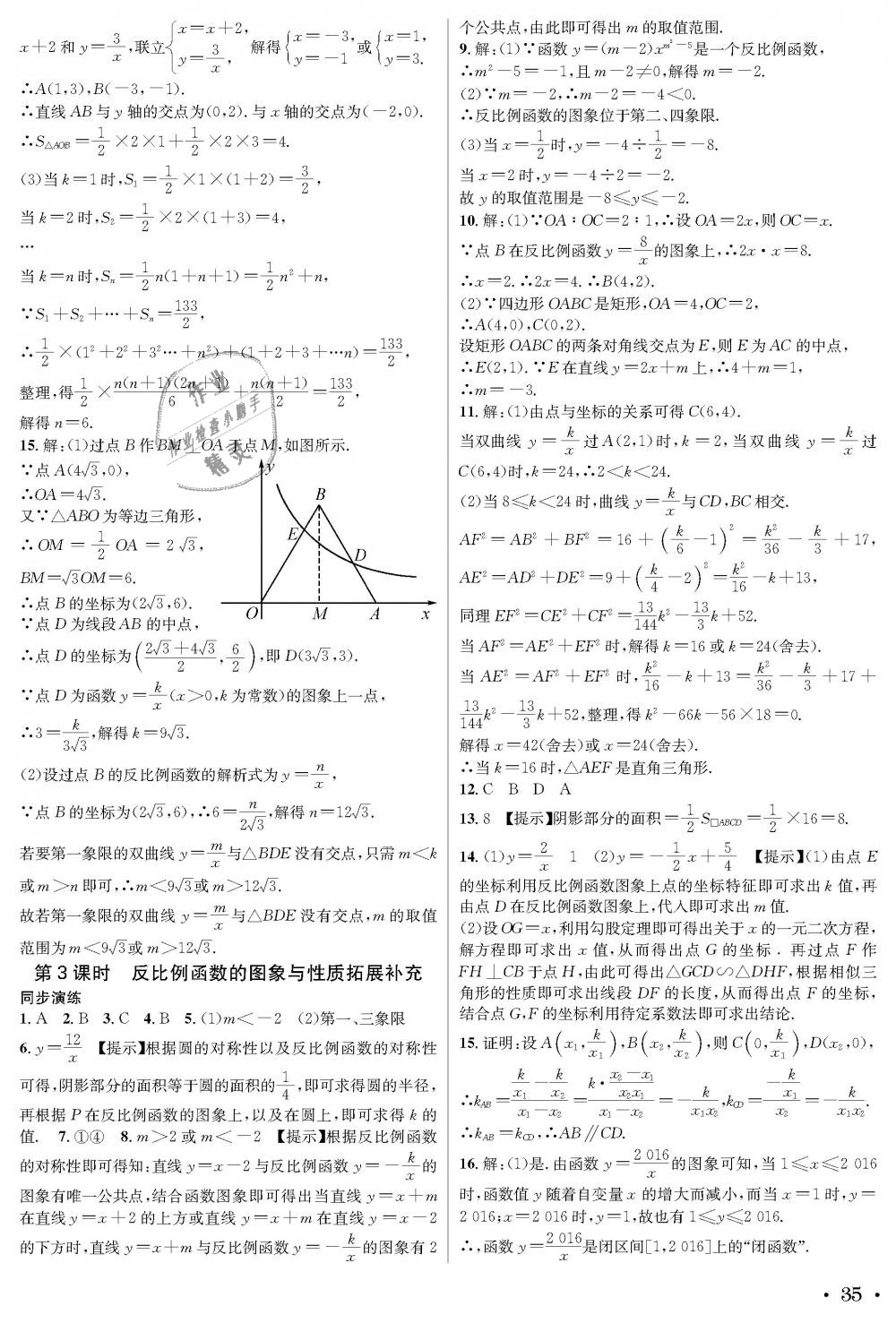 2018年蓉城学霸九年级数学全一册北师大版 第35页