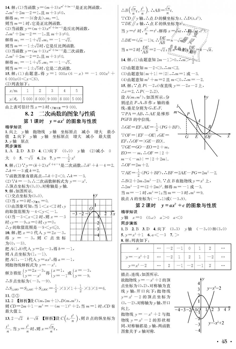 2018年蓉城学霸九年级数学全一册北师大版 第45页