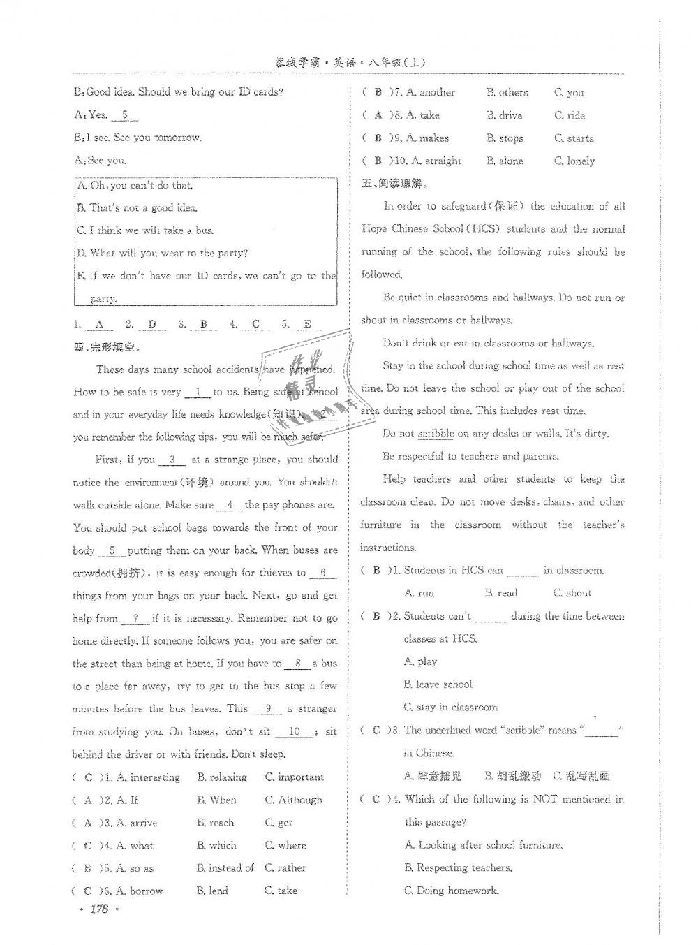 2018年蓉城学霸八年级英语上册人教版 第178页