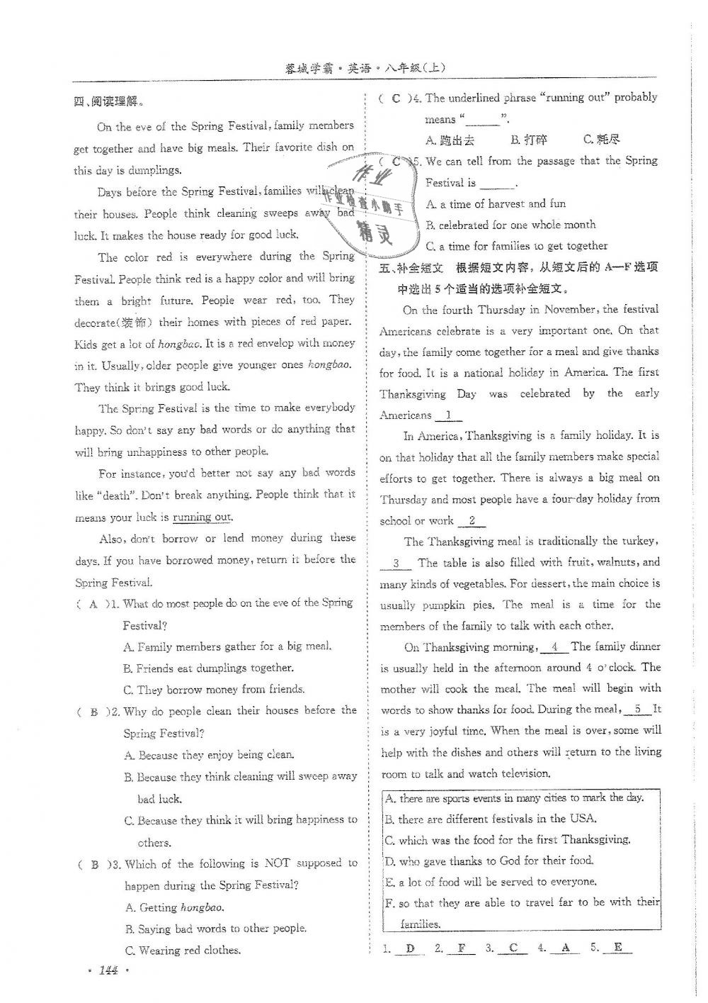 2018年蓉城学霸八年级英语上册人教版 第144页