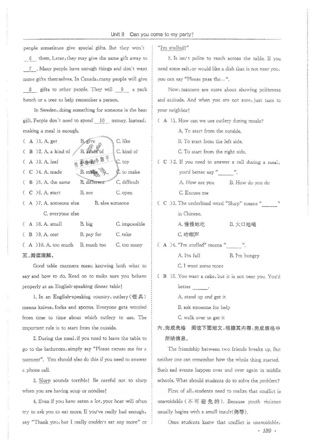 2018年蓉城学霸八年级英语上册人教版 第159页