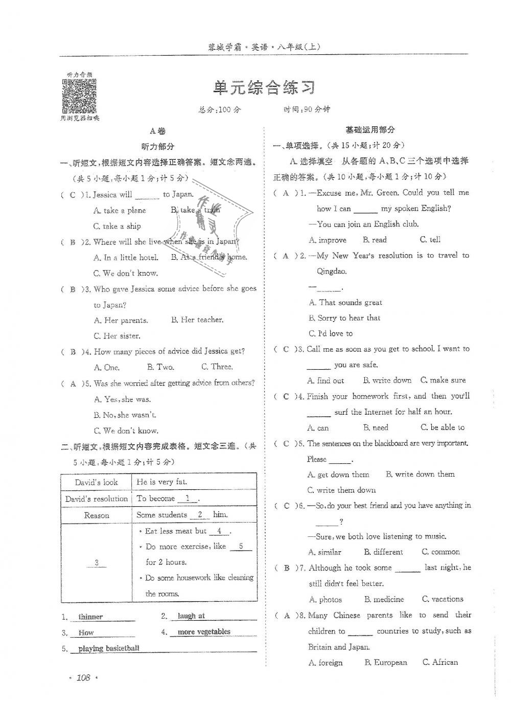 2018年蓉城学霸八年级英语上册人教版 第108页