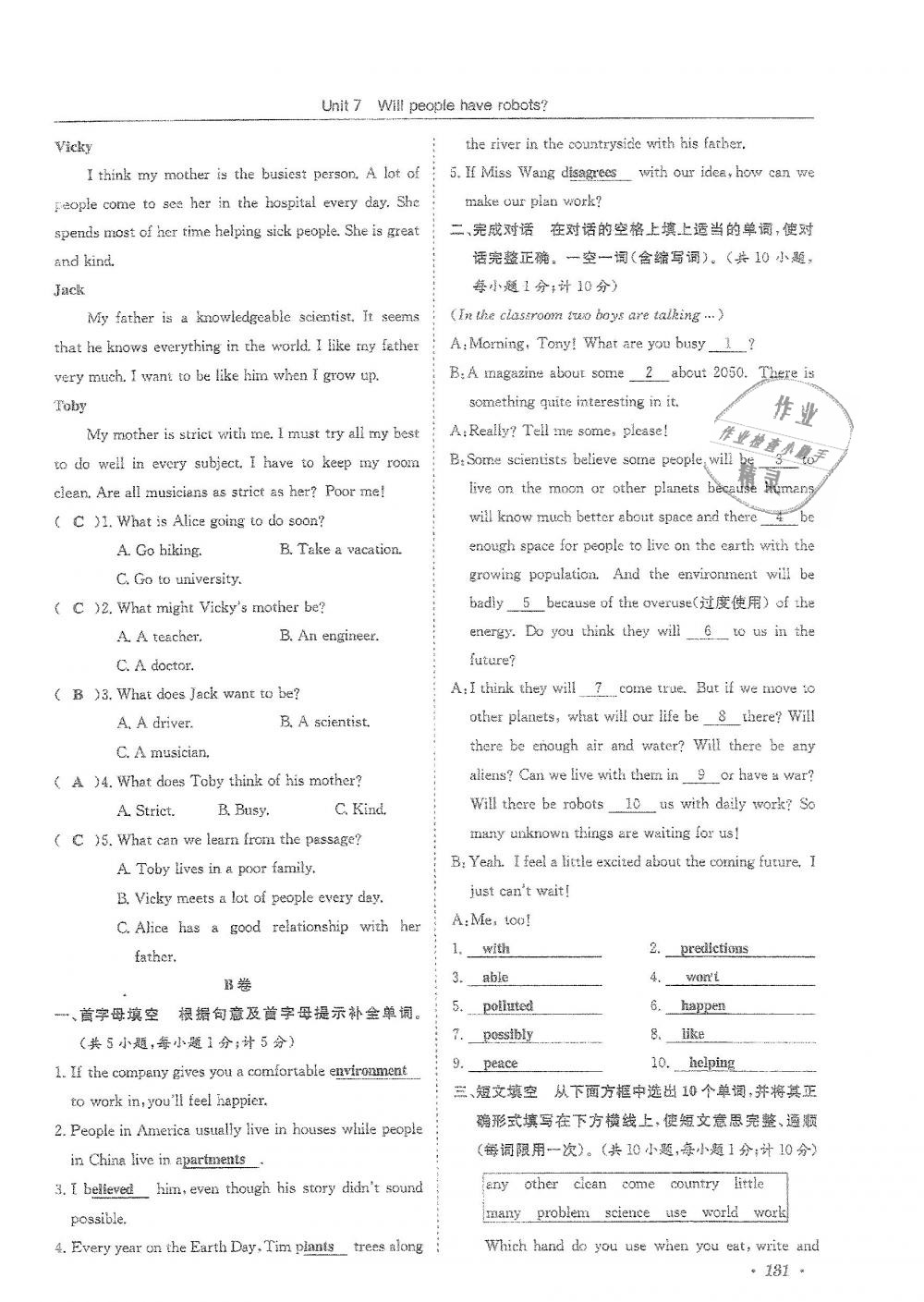 2018年蓉城学霸八年级英语上册人教版 第131页