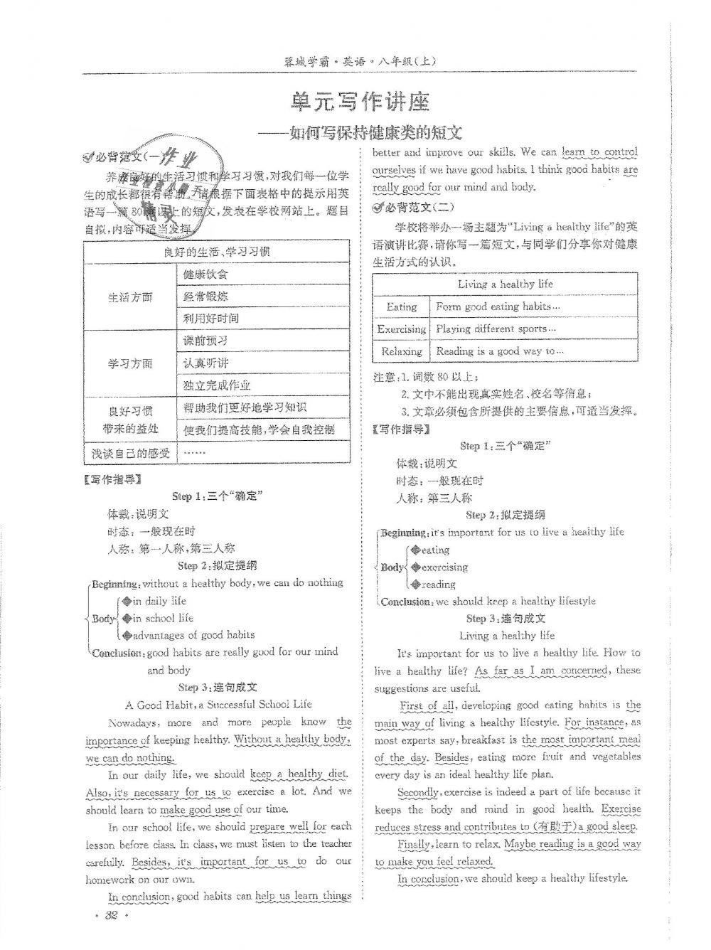 2018年蓉城学霸八年级英语上册人教版 第32页
