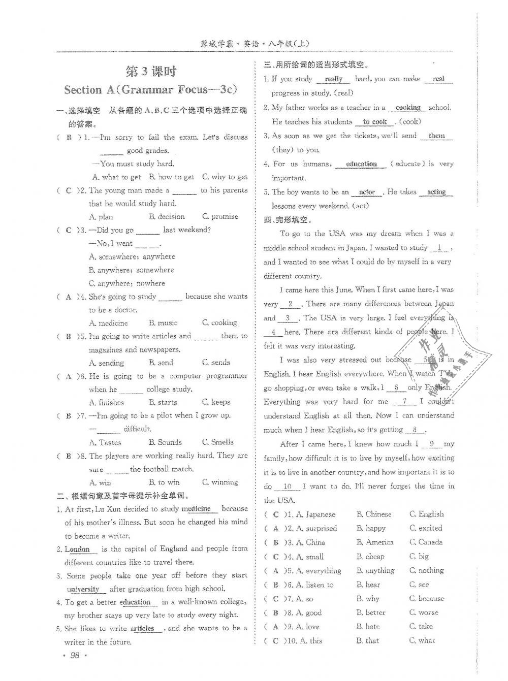 2018年蓉城学霸八年级英语上册人教版 第98页