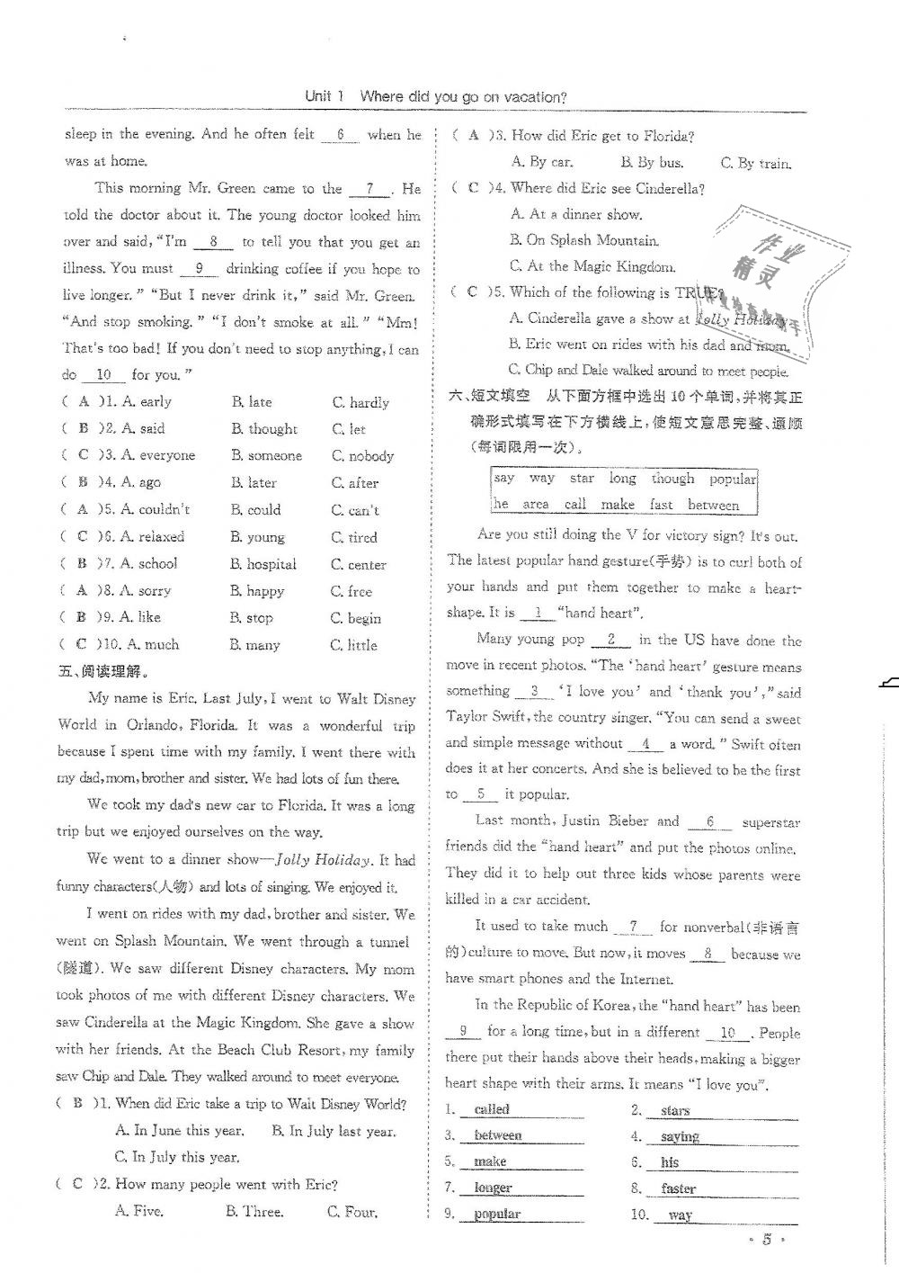 2018年蓉城学霸八年级英语上册人教版 第5页