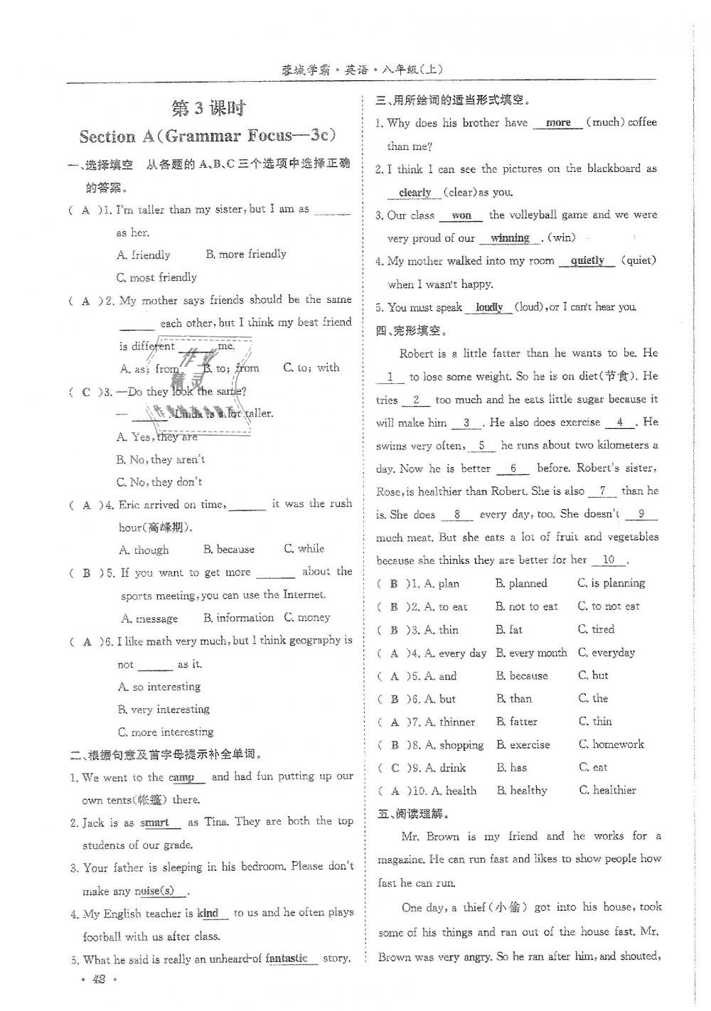 2018年蓉城学霸八年级英语上册人教版 第42页