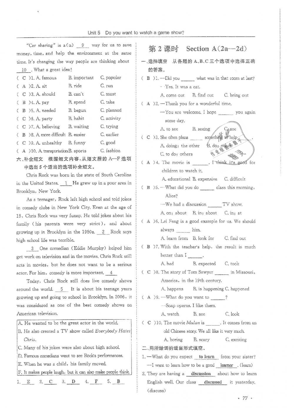 2018年蓉城学霸八年级英语上册人教版 第77页