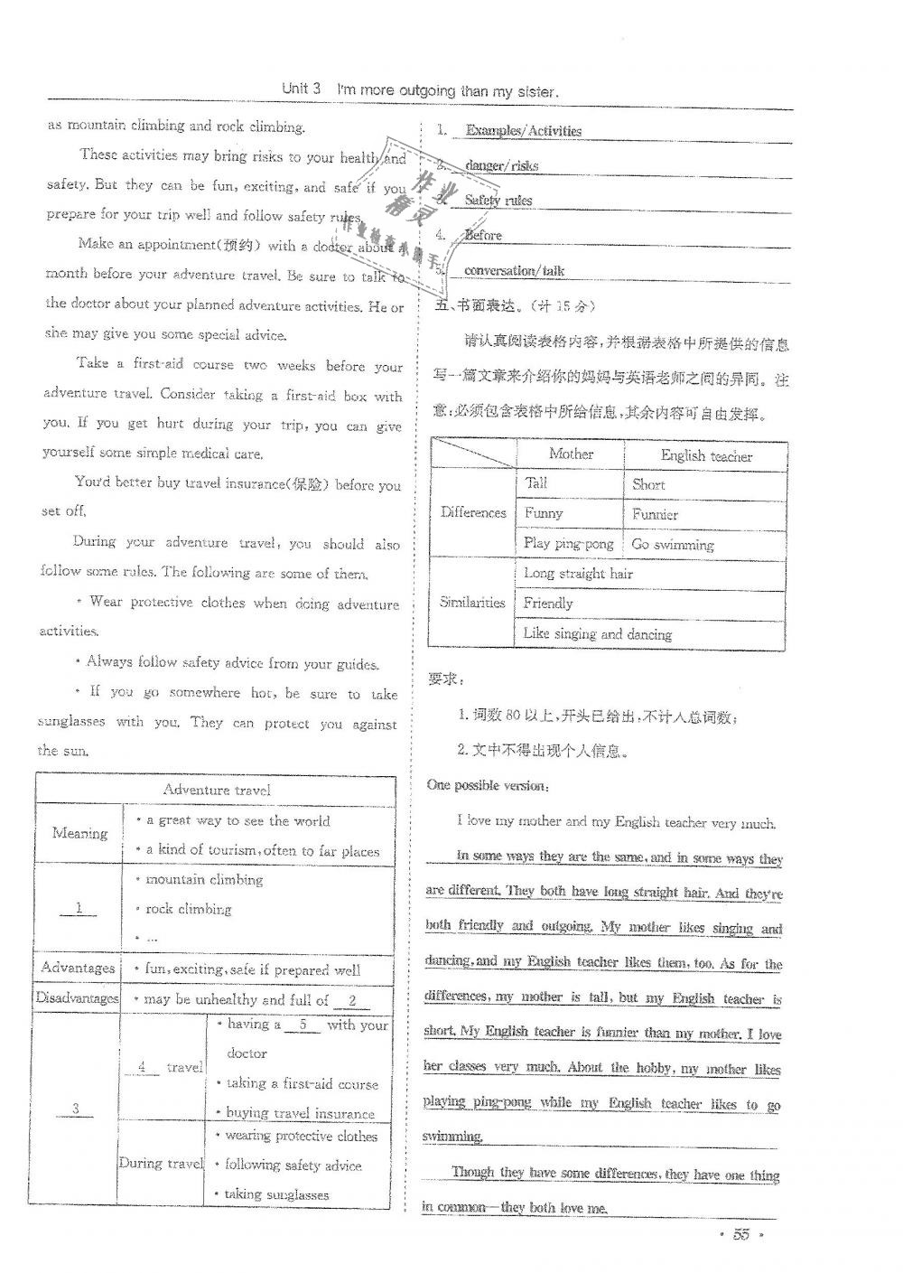 2018年蓉城学霸八年级英语上册人教版 第55页