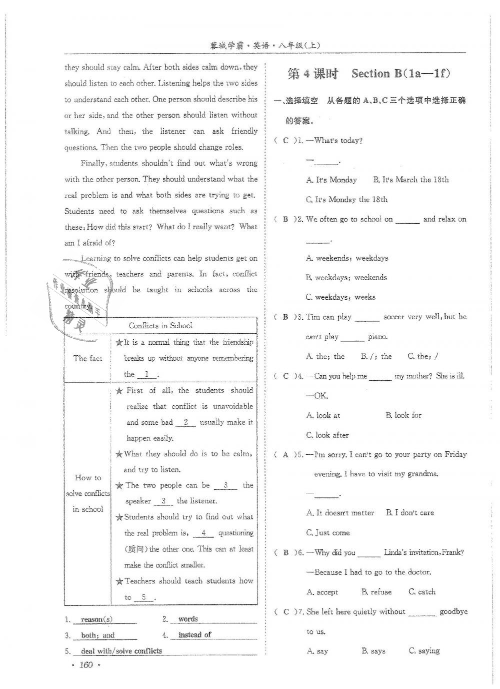 2018年蓉城学霸八年级英语上册人教版 第160页