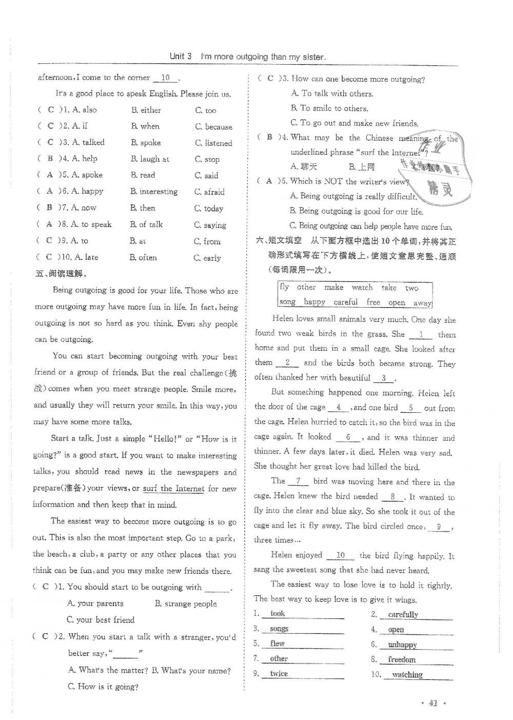 2018年蓉城学霸八年级英语上册人教版 第41页