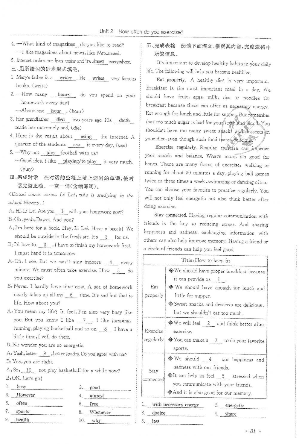 2018年蓉城学霸八年级英语上册人教版 第31页