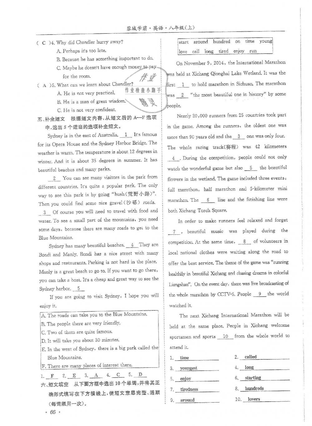 2018年蓉城学霸八年级英语上册人教版 第66页