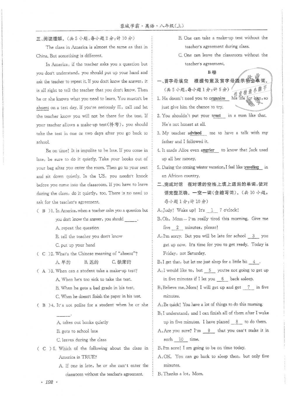 2018年蓉城学霸八年级英语上册人教版 第192页