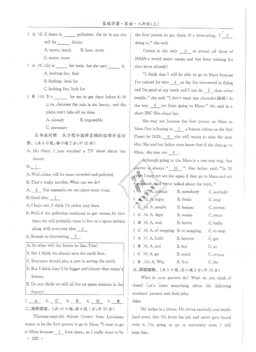 2018年蓉城学霸八年级英语上册人教版 第130页