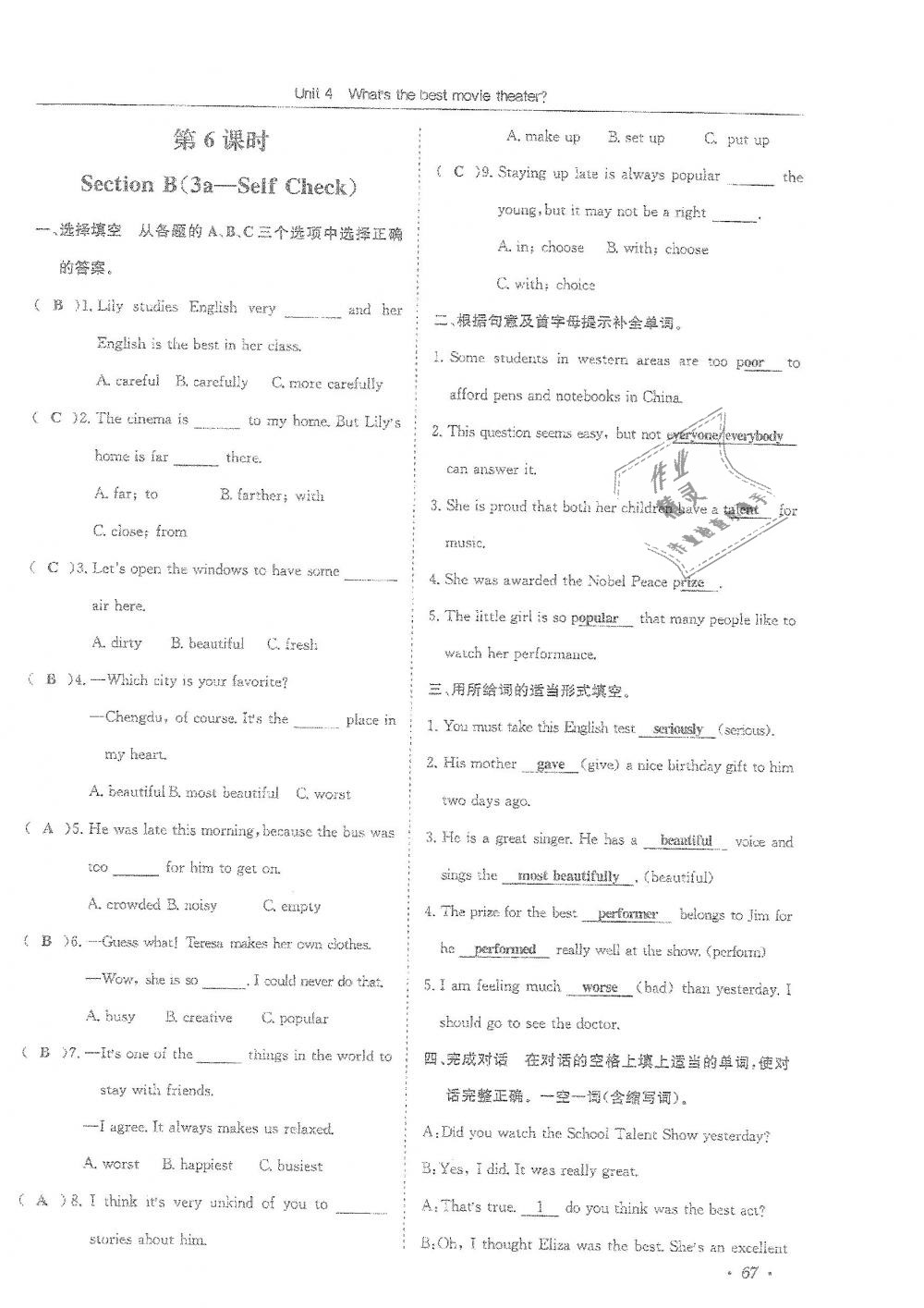 2018年蓉城学霸八年级英语上册人教版 第67页