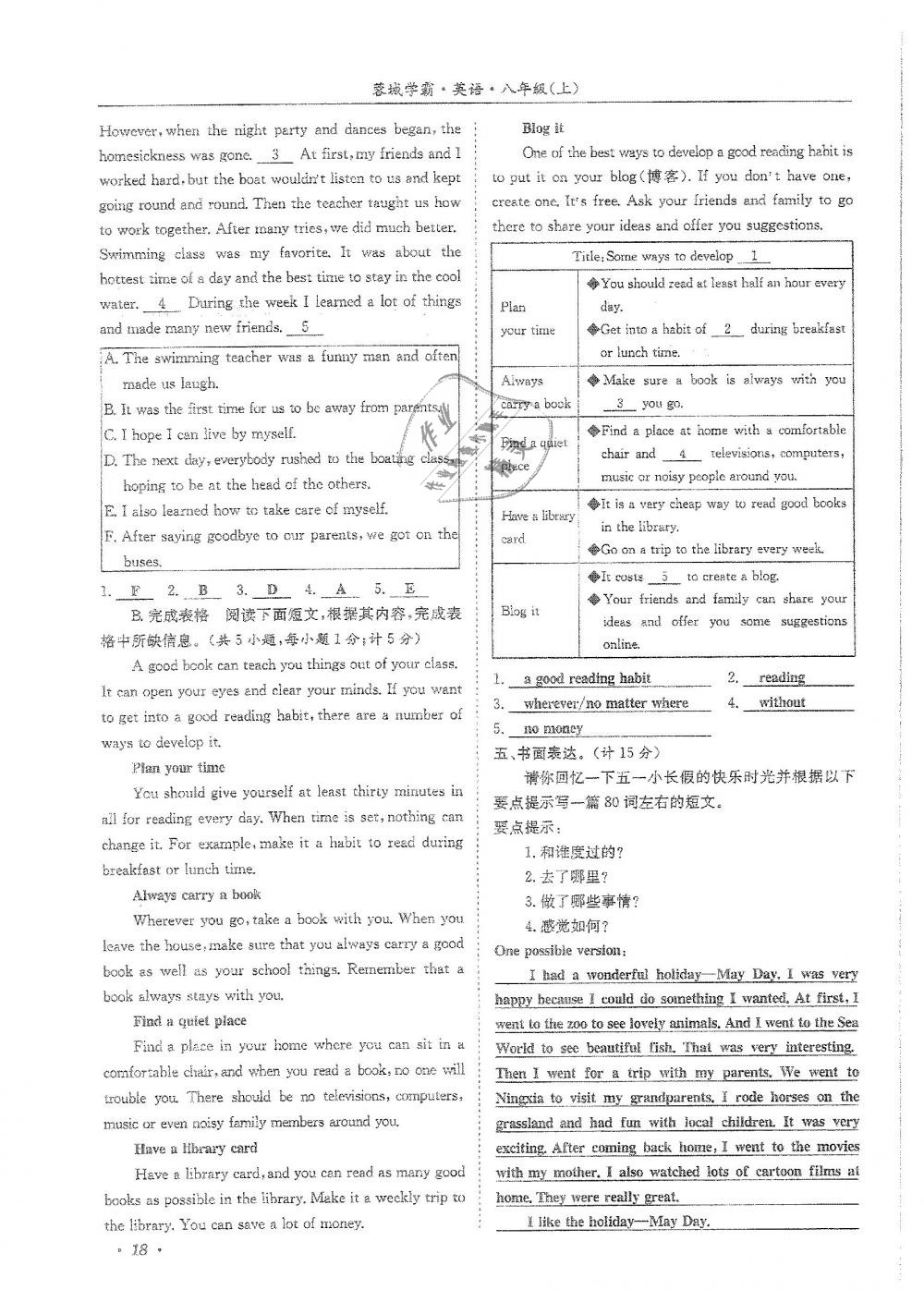 2018年蓉城学霸八年级英语上册人教版 第18页